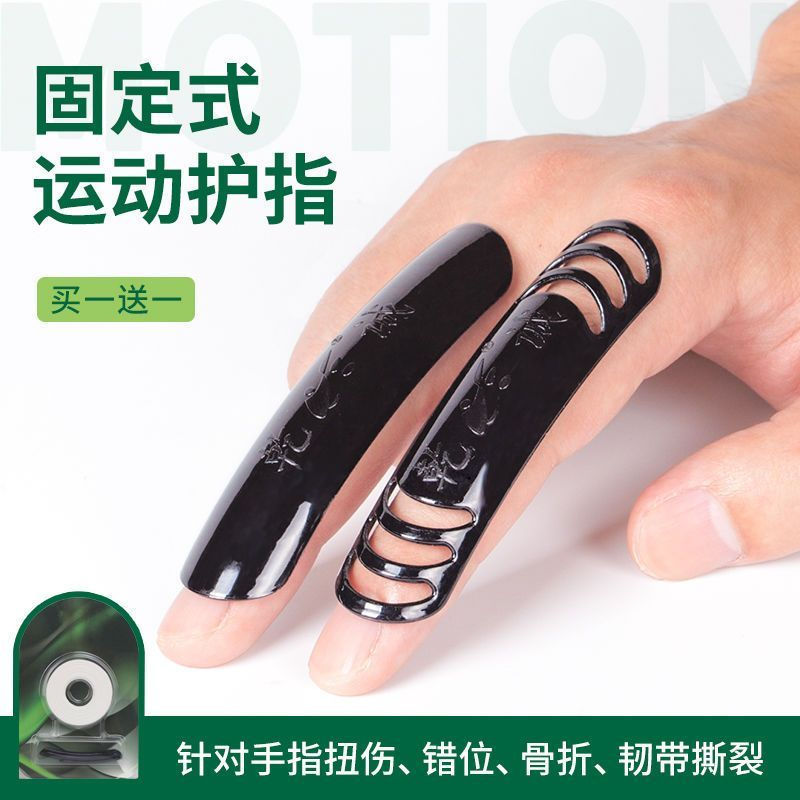 บาสเกตบอล Finger Guard Finger Joint Volleyball Finger Guard Sports Guard Finger Guard QC-2t12Y