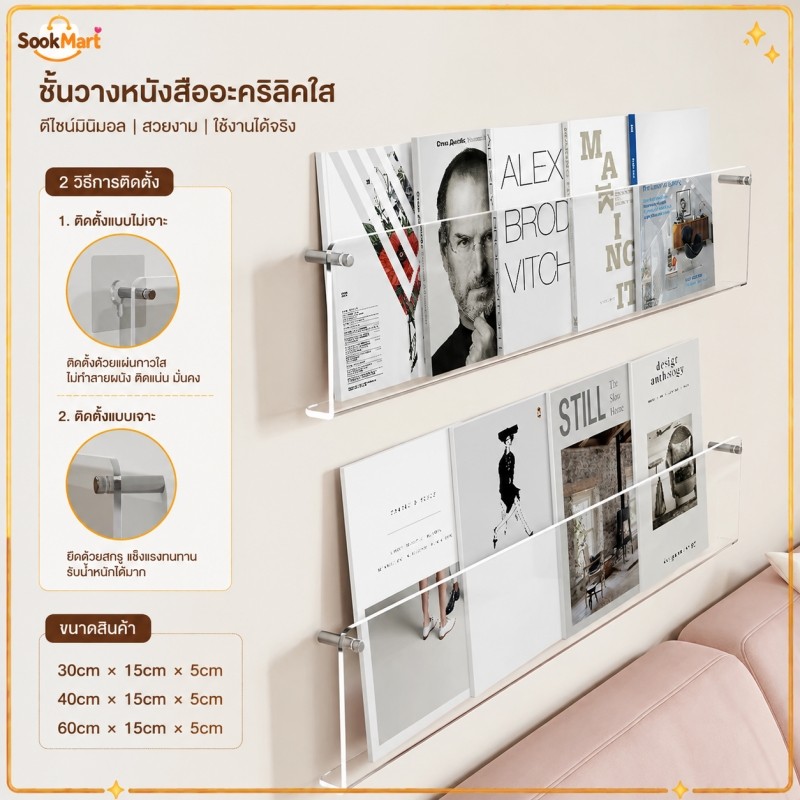 SookMart ชั้นวางหนังสืออะคริลิคใส ชั้นวางหนังสือเด็ก แบบติดผนัง ไม่ต้องเจาะรู สำหรับวางหนังสือ นิตยสาร CD ตกแต่งผนัง