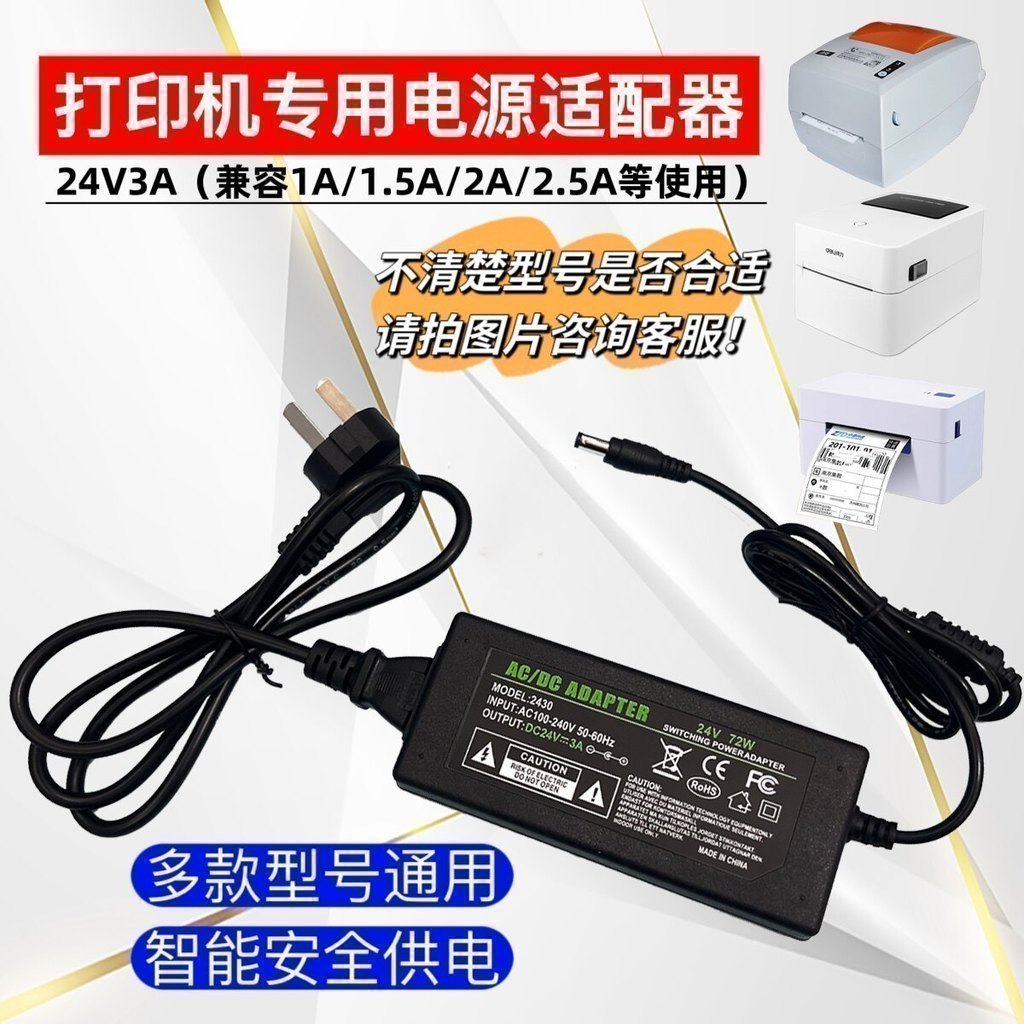Kuaimai KM118 Deli 888D Hanyin G42D Qirui พื้นผิวอิเล็กทรอนิกส์อะแดปเตอร์เครื่องพิมพ์เดี่ยว 24V2A สา