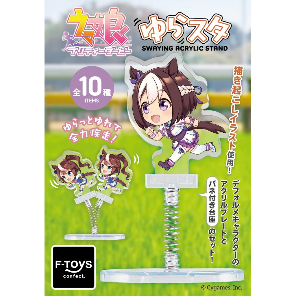 F-toys Confect Uma Musume Pretty Derby YuraSta snack toy [Box sale / 10-piece set] (full set)