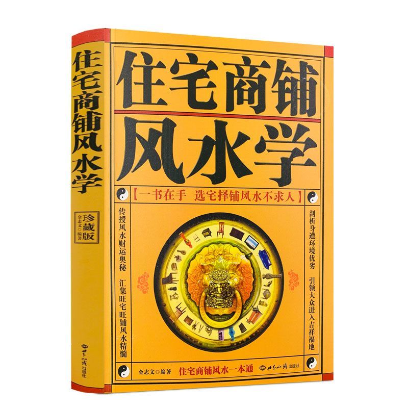 คุณภาพดี ราคาถูก Residential Shop Feng Shui Collectors Edition Wen Baidfs Edition Wen Baidfs