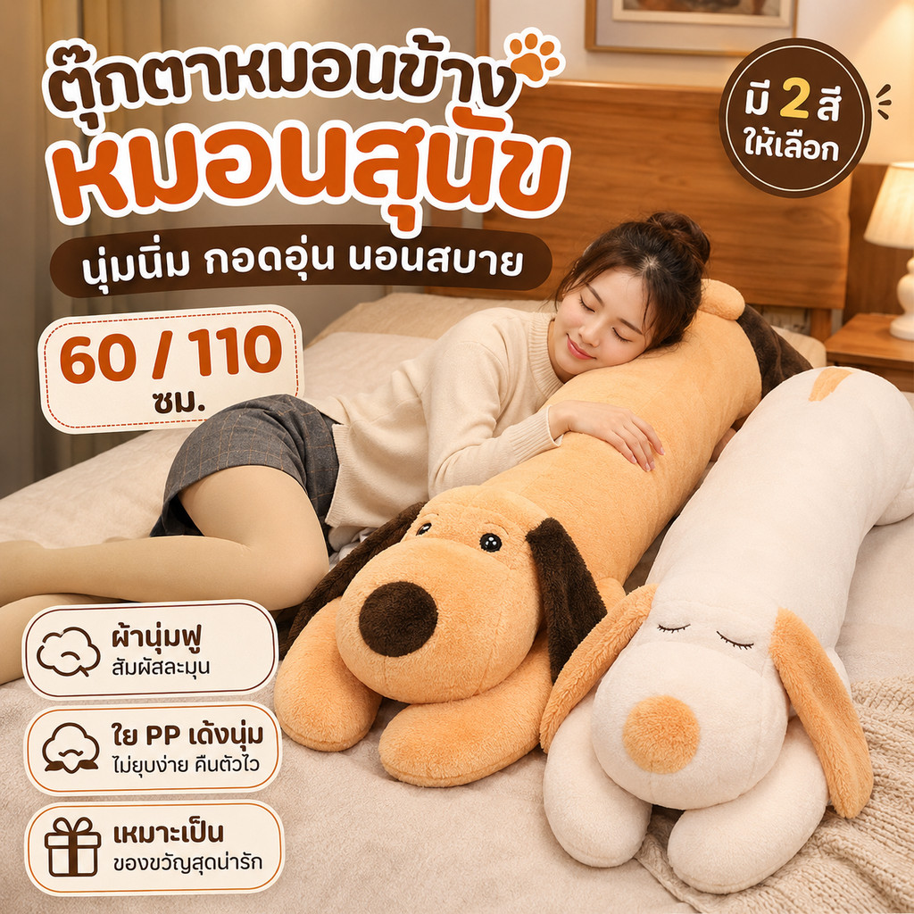 COD ตุ๊กตาหมอนข้าง หมอนตุ๊กตาสุนัข ของเล่นเด็ก น่ารัก นุ่มนิ่ม ถอดและล้างทำความสะอาดได้ 60/110/130/150/180ซม