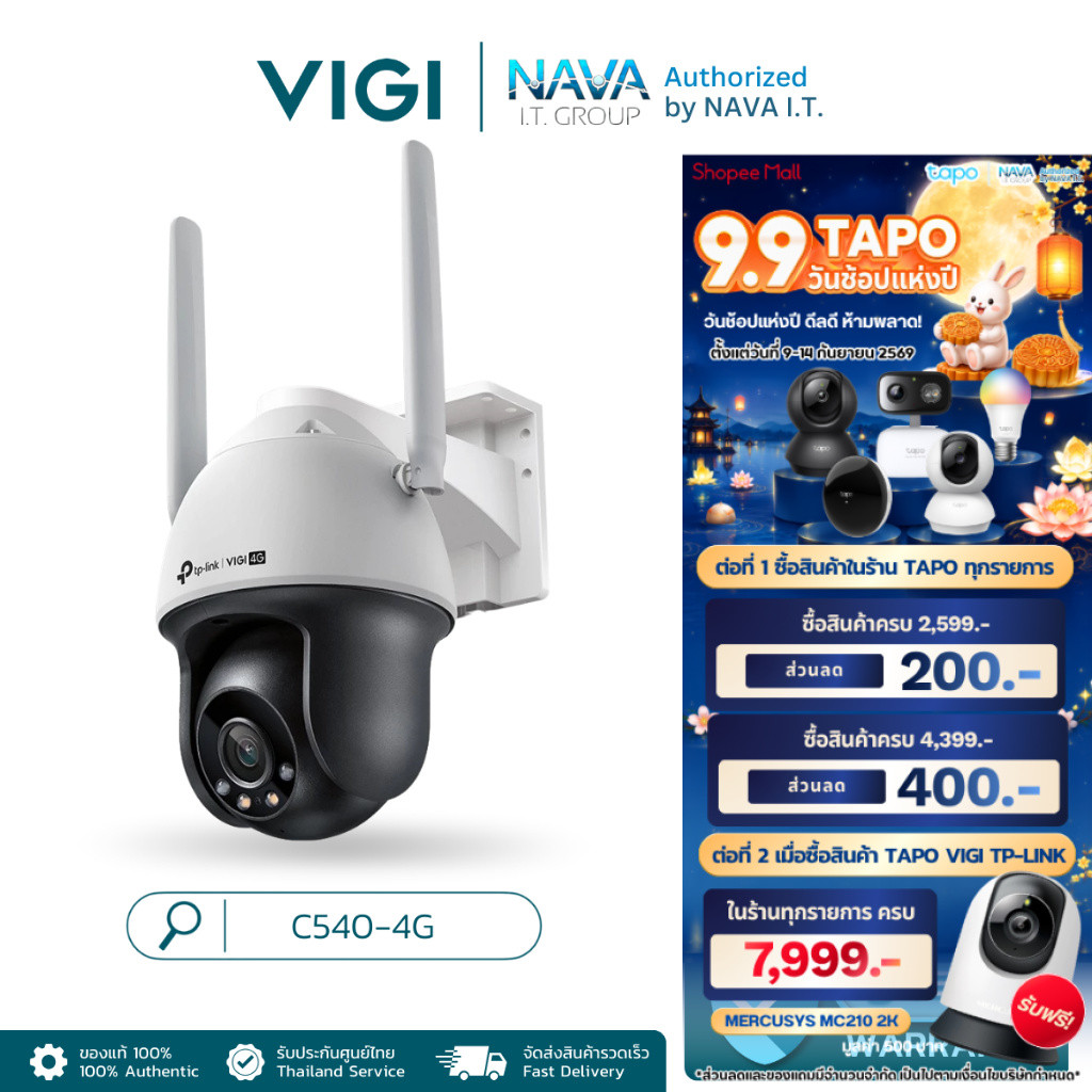 VIGI C540-4G กล้องวงจรปิดใส่ซิม 4G ภาพสีในที่มืด คมชัด 4MP 2K+ QHD ประกัน 3 ปี
