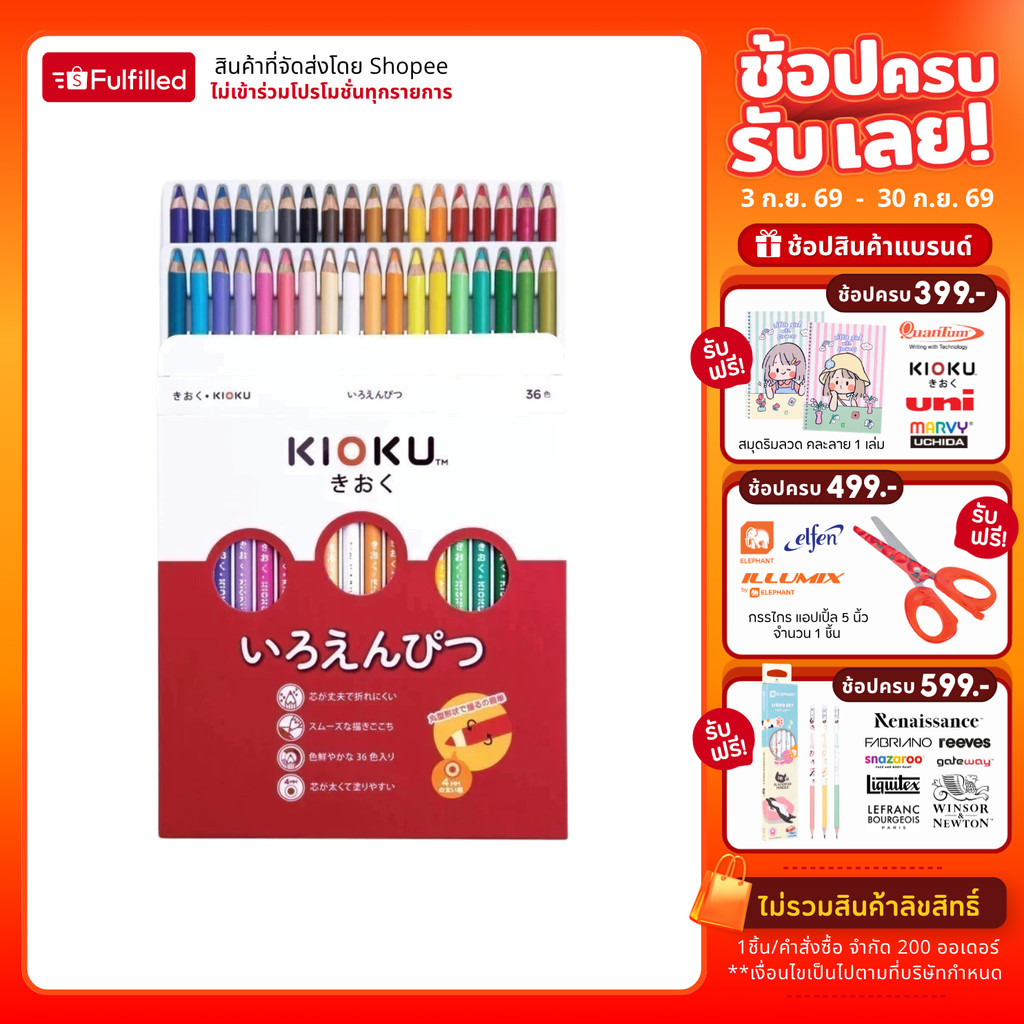 Kioku คิโอคุ สีไม้ ดินสอสีไม้ 36 สี แท่งกลม สไตล์ญี่ปุ่น (1 กล่อง)