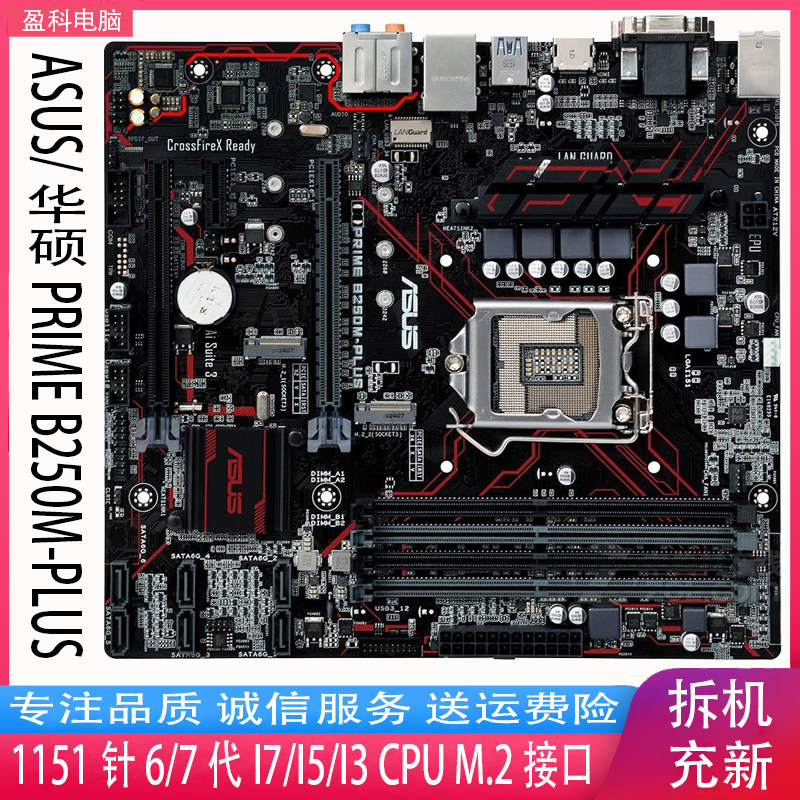[มือที่สอง] Asus/Asus B250M-PLUS B250 Luxury Medium Plate DDR4 หน่วยความจํา 1151-Pin Dual M2