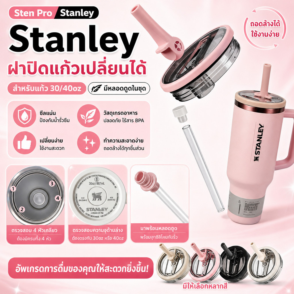 ฝาปิดแก้ว Stanley 30oz 40oz แบบเปลี่ยนได้ ฝาแก้วกันรั่ว พร้อมหลอดดูด ถอดล้างได้ อุปกรณ์เสริมแก้ว Sta