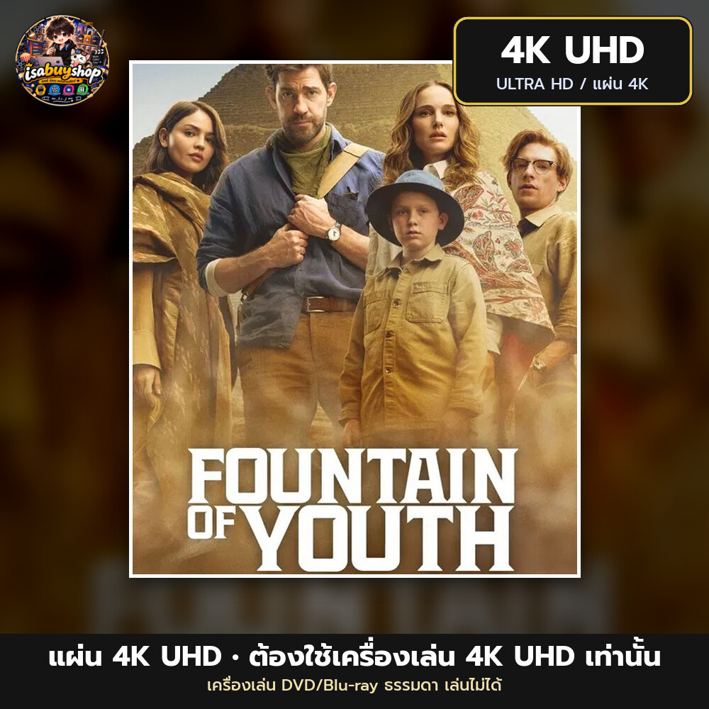 Blu ray 4K Fountain of Youth แผ่นบลูเรย์ 4K UHD หนังใหม่ ซับไทย