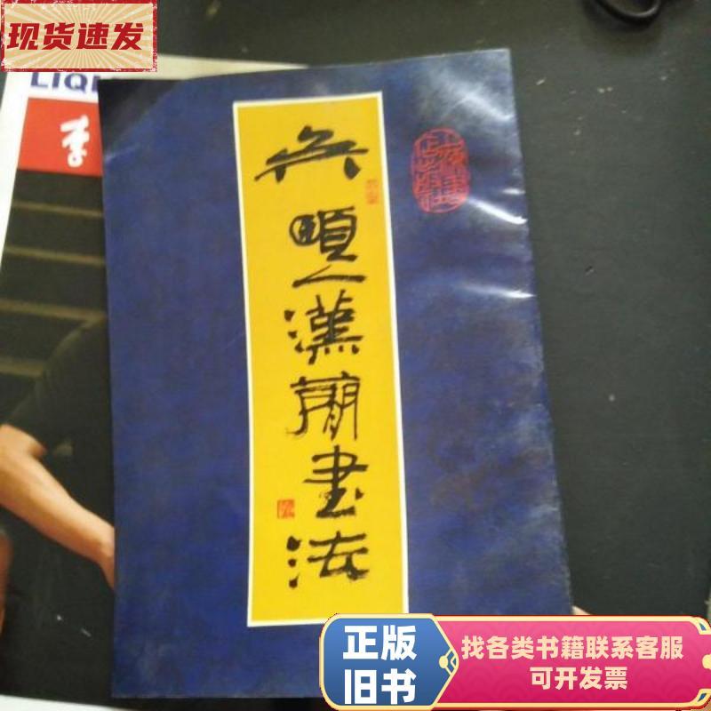 การประดิษฐ์ตัวอักษร Wu Yiren Hanjian โดย Wu Yiren/