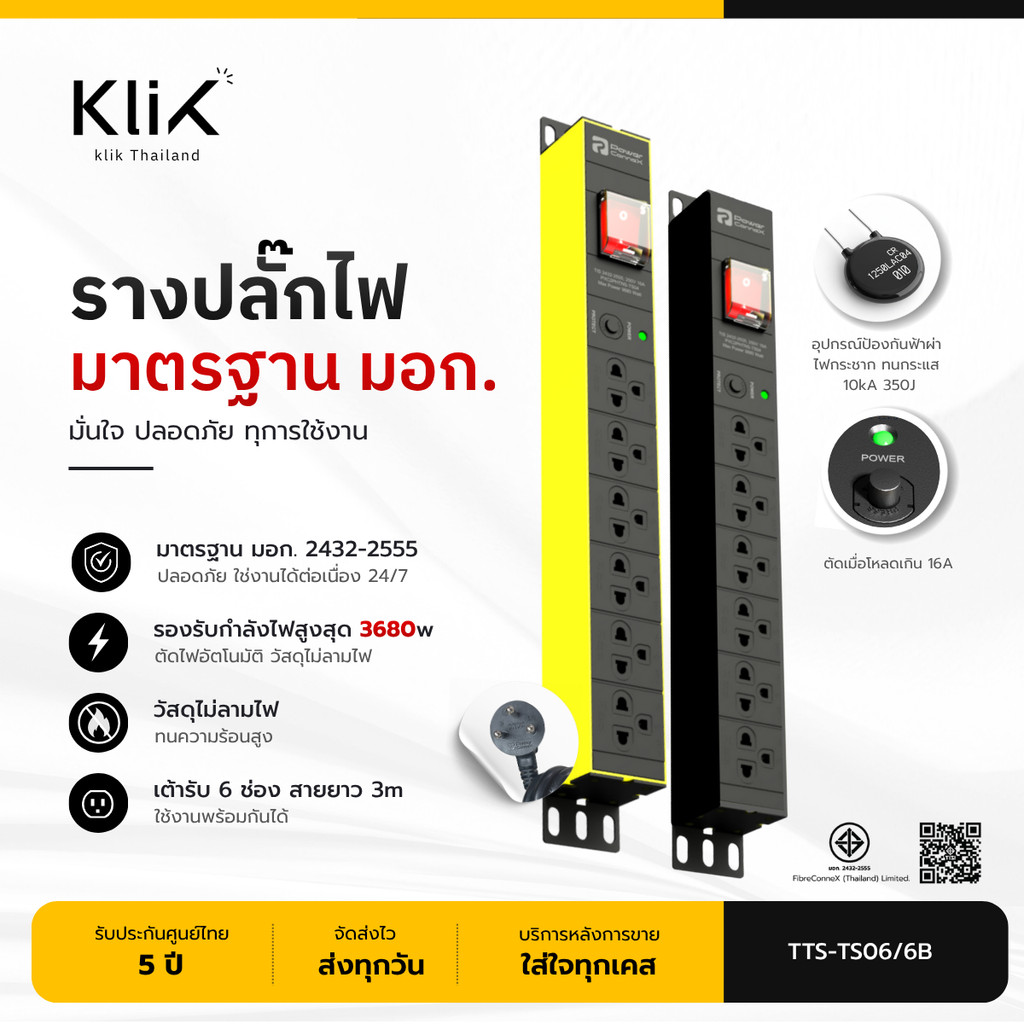 PowerConneX ปลั๊กไฟ มอก. PXC5PHTTS-TS06 / 6B ( 6 ช่อง | ตัดไฟอัตโนมัติ/กันกระชาก| 3680w ,16A | 3m) -