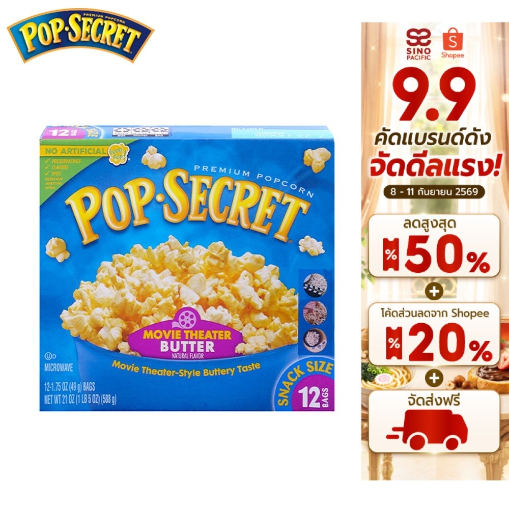 POP SECRET MOVIE THEATER BUTTER ป๊อบ ซีเคร็ท มูฟวี่ เธียเตอร์ บัตเตอร์ 588ก.