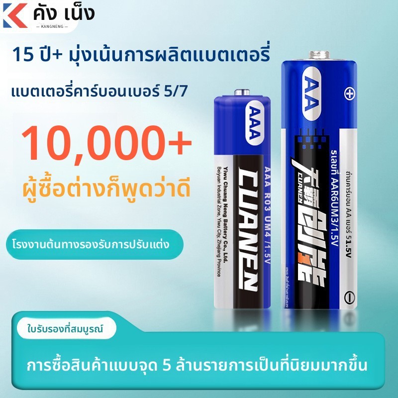 ถ่าน AA AAA คาร์บอน รีโมท เครื่องชั่ง ของเล่น

