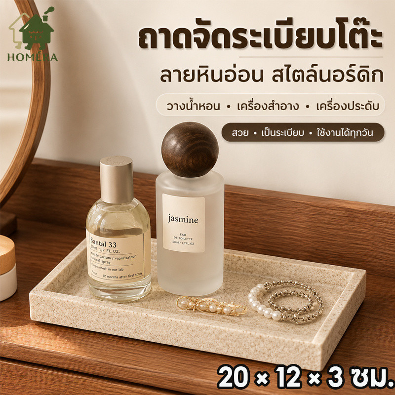 ถาดเรซิ่นลายหินอ่อนเทียม มินิมอล ถาดวางเครื่องสำอาง ห้องน้ำ ถาดแก้วลายดอกบีโกเนีย ถาดใส่ขนม