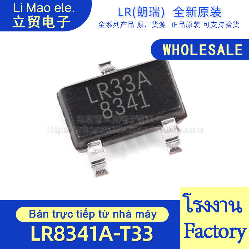 (((5-20 ชิ้น) LR8341A-T33 SOT-23 การพิมพ์หน้าจอ LR33A เครื่องปรับแรงดันไฟฟ้าเชิงเส้น (LDO)