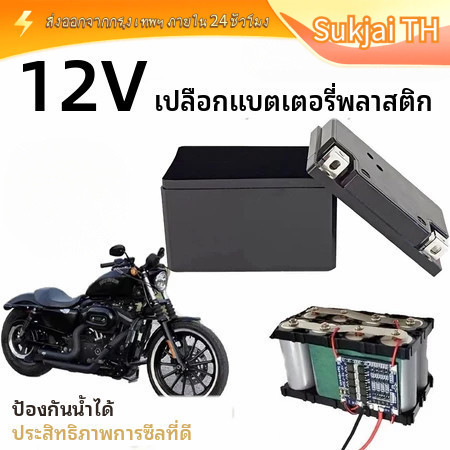 [COD] กล่องแบตเปล่า YT4 อุปกรณ์ไฟฟ้า