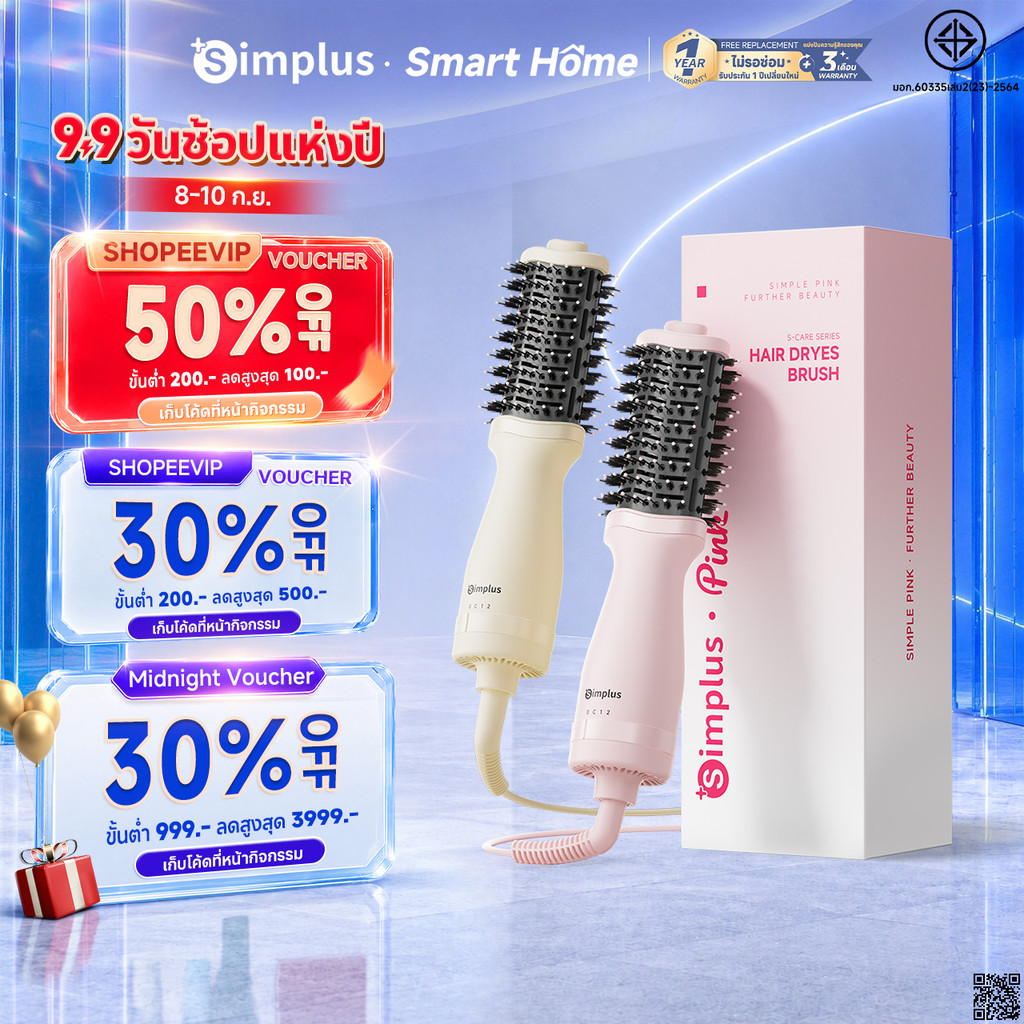 Simplus แปรงไดร์เป่าผมมินิ น้ำหนักเบา ไดร์และหวีในตัว ม้วนตรงได้ ลมร้อน/ลมเย็น 360° RFSH004