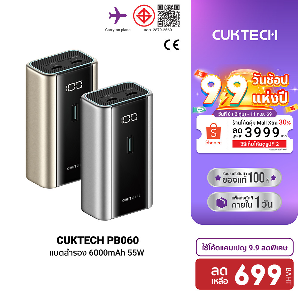 CUKTECH PB060 แบตสำรอง ความจุ 6000 mAh CE จ่ายไฟสูงสุด 55W ชาร์จเร็ว PD , PPS , QC , Protocol -1Y