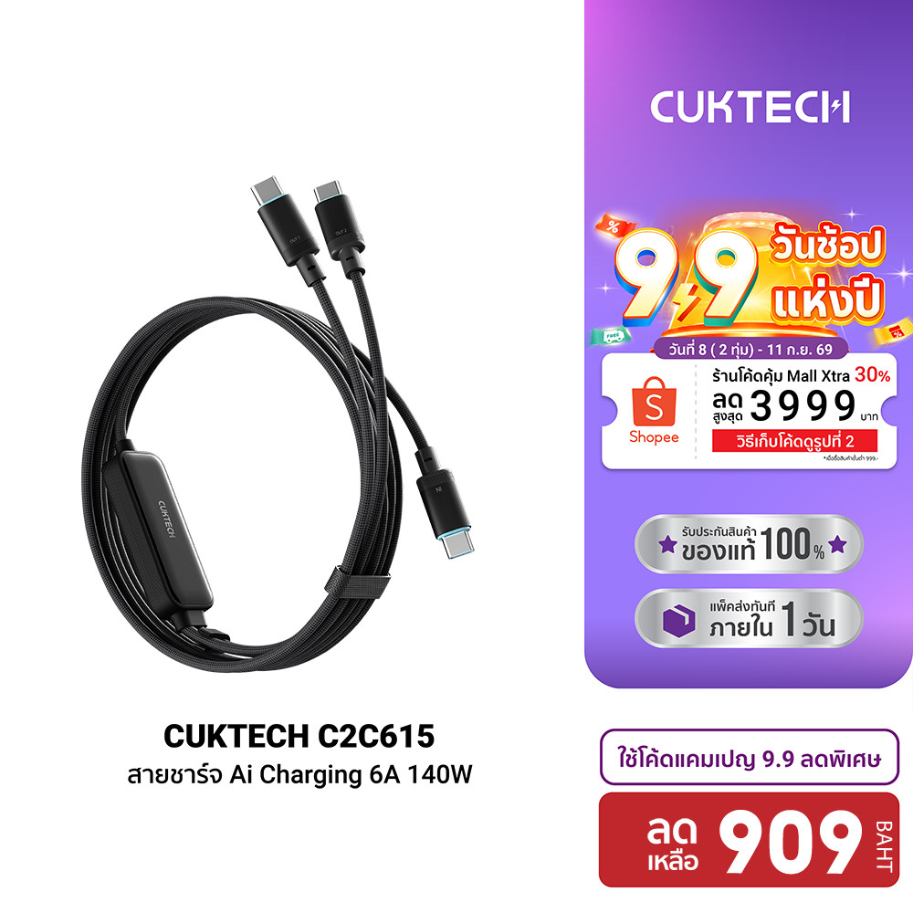 CUKTECH C2C615 Ai Charging 6A 140W สายชาร์จ เทคโนโลยีชาร์จเร็ว PD 3.2 (AVS) PPS UFCS 1/2 พอร์ต USB-C