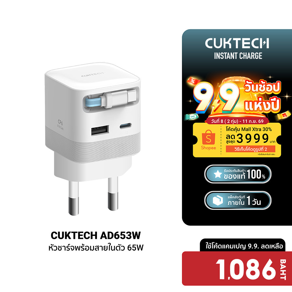 CUKTECH AD653W GaN 65W หัวชาร์จเร็วพร้อมสาย รองรับ PD, PPS, QC ขนาดเล็ก -2Y