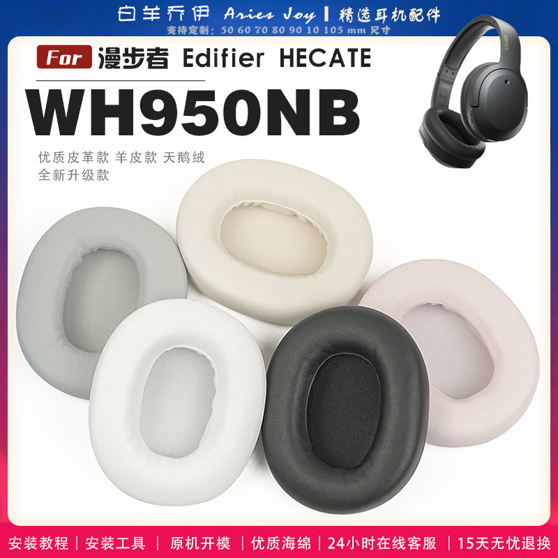 สําหรับ Edifier WH950NB ชุดหูฟังแบบครอบหูโฟมแผ่นรองหูฟัง Headbeam เปลี่ยนป้องกันหนัง