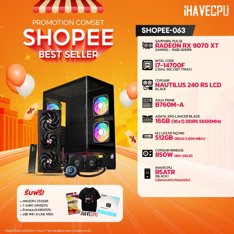 คอมประกอบ (comset) iHAVECPU SHOPEE-063 INTEL I7-14700F/B760M/RX 9070 XT 16GB/16GB DDR5 5600MHz (SKU-