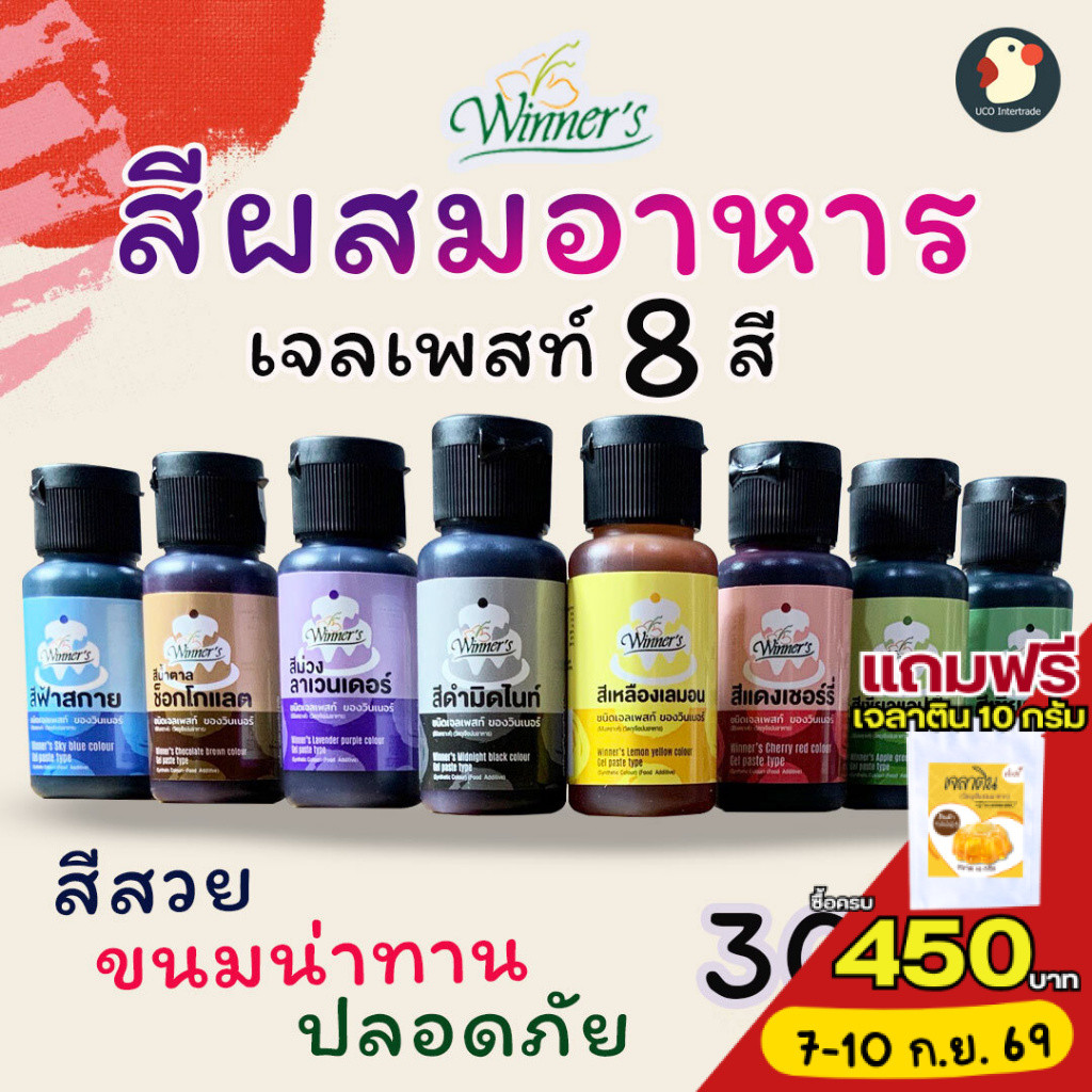 สีผสมอาหาร สีผสมอาหารเจล วินเนอร์ 30ml (8สี) สีผสมอาหารน้ำ สีเจลผสมอาหาร ไว้ใช้แต่งหน้า บีบง่าย ใช้สะดวก ดังสุดจ้า