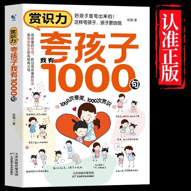正版赏识力夸孩子我有1000句' 边界感非暴力沟通的父母话术家庭教育Praise  Child'S Inner Drive, Praise Every Word To  Point, Praise T