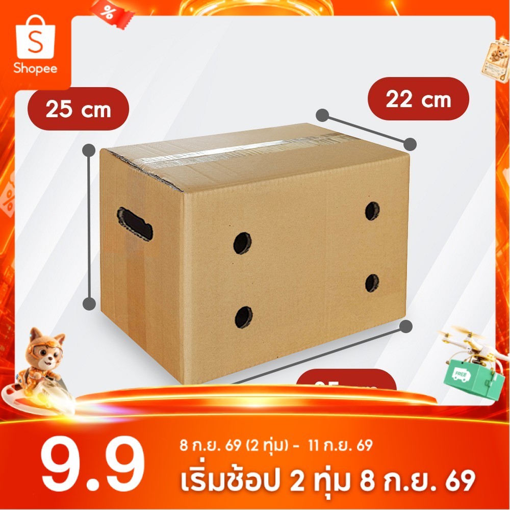 กล่องลูกฟูก 5 ชั้น 22X35X25CM กล่องใส่ผลไม้ เจาะรู (D+11) (แพ็ค 10)