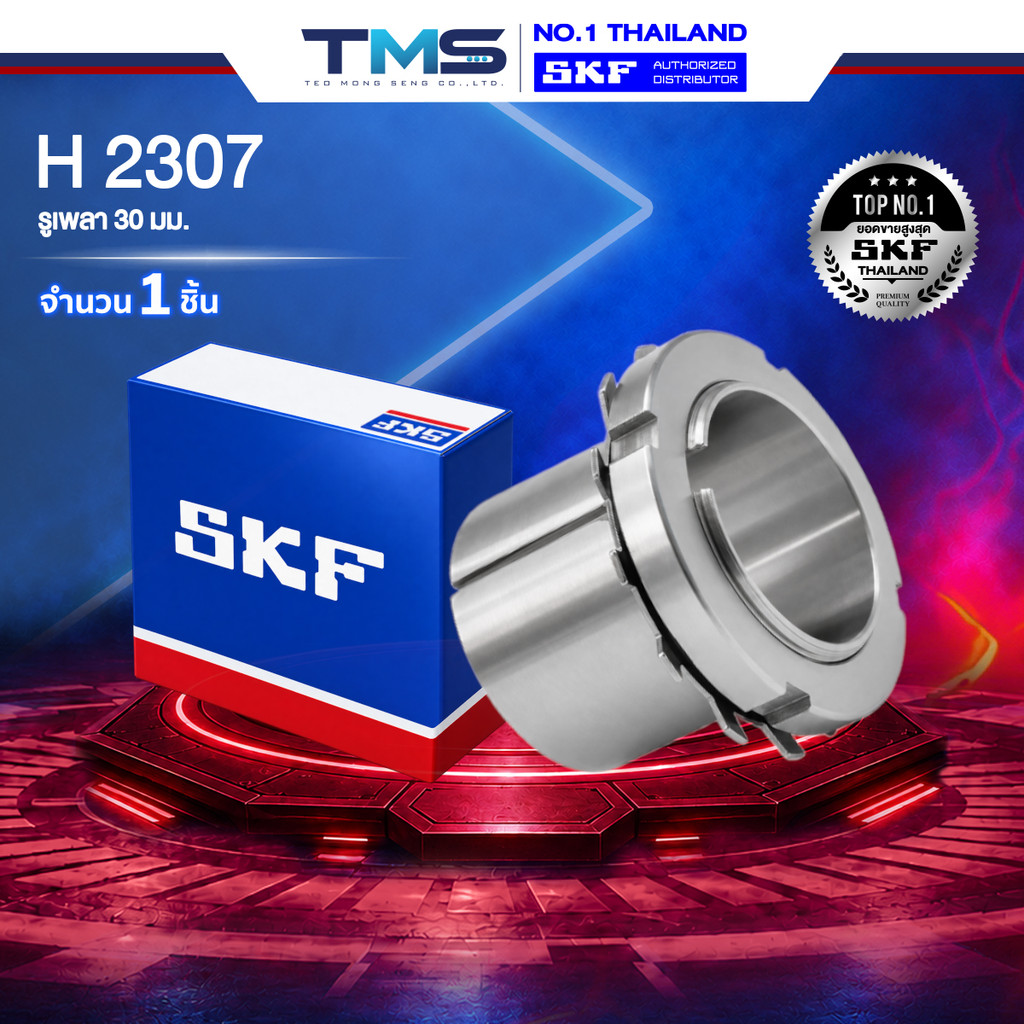 H 2307 SKF สลิฟปลอกรัดเพลา รูเพลา30มม. สำหรับเพลามิล H2307