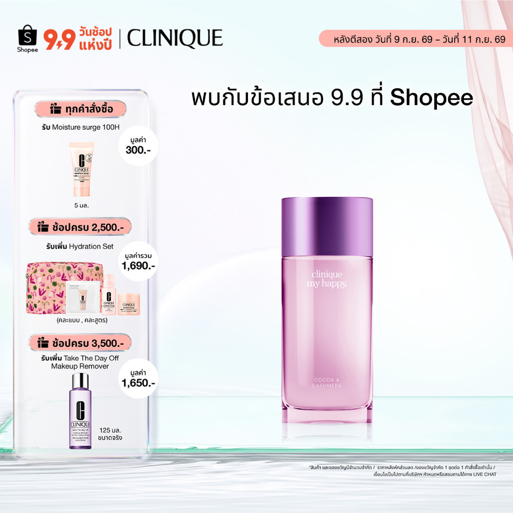 คลีนิกข์ Clinique MY HAPPY COCOA & CASHMERE 100ml น้ำหอม