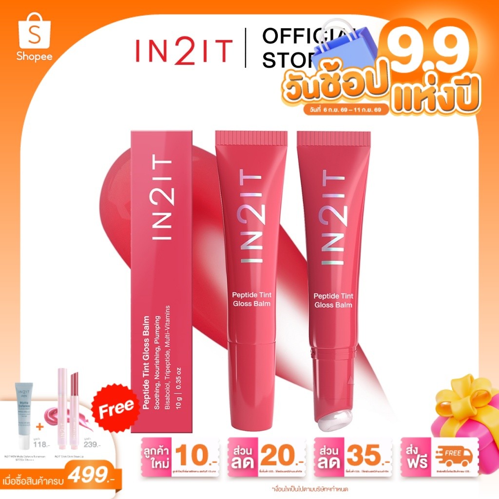 (ส่งด่วน) IN2IT Peptide Tint Gloss Balm - ลิปทินต์เนื้อคาราเมล ฟินิชกลอสฉ่ำวาว (PGB)