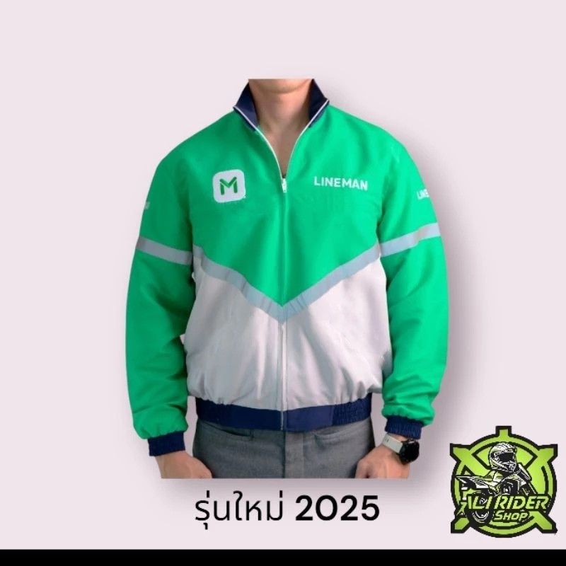 ของแท้ .เสื้อแจ็คเก็ต LINE.man รุ่น 2025