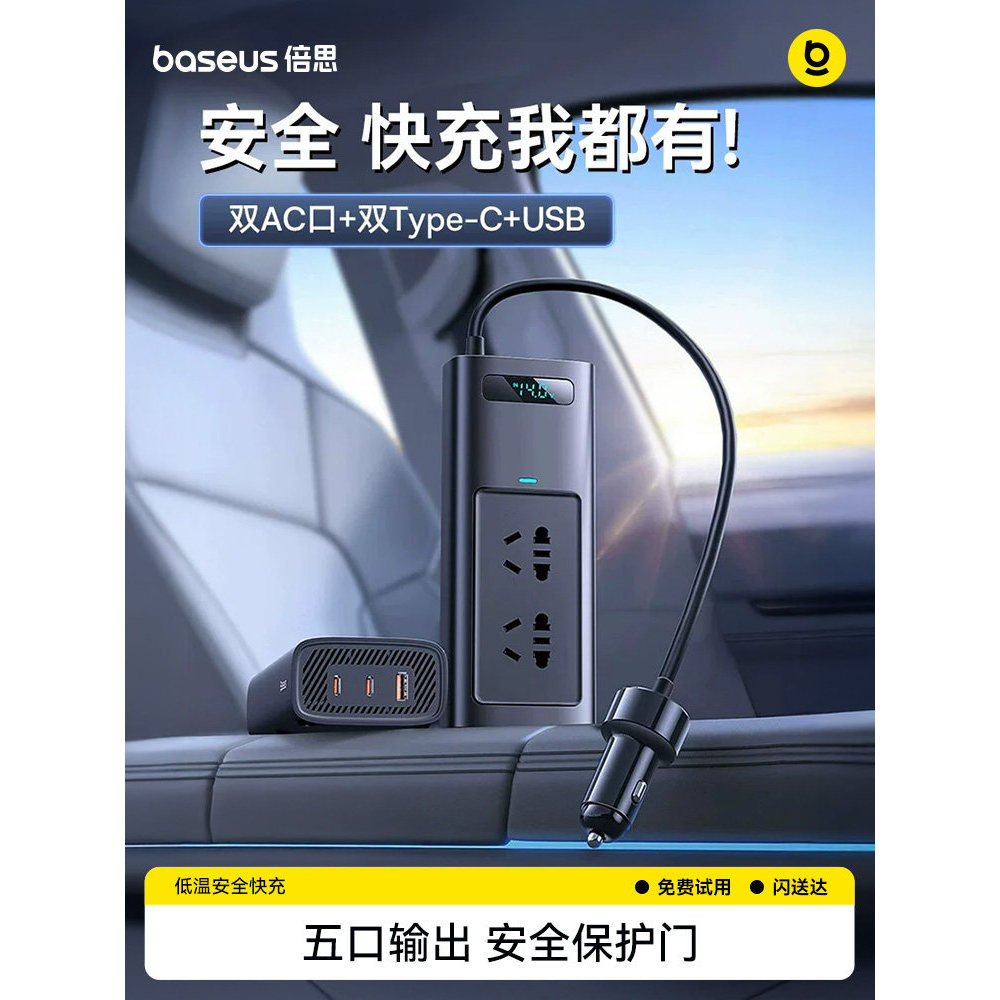 [พรีเมี่ยม] Baseus Car Inverter High Power 12v to 220v Car Power Pointer Conversion Plug Fast Charge