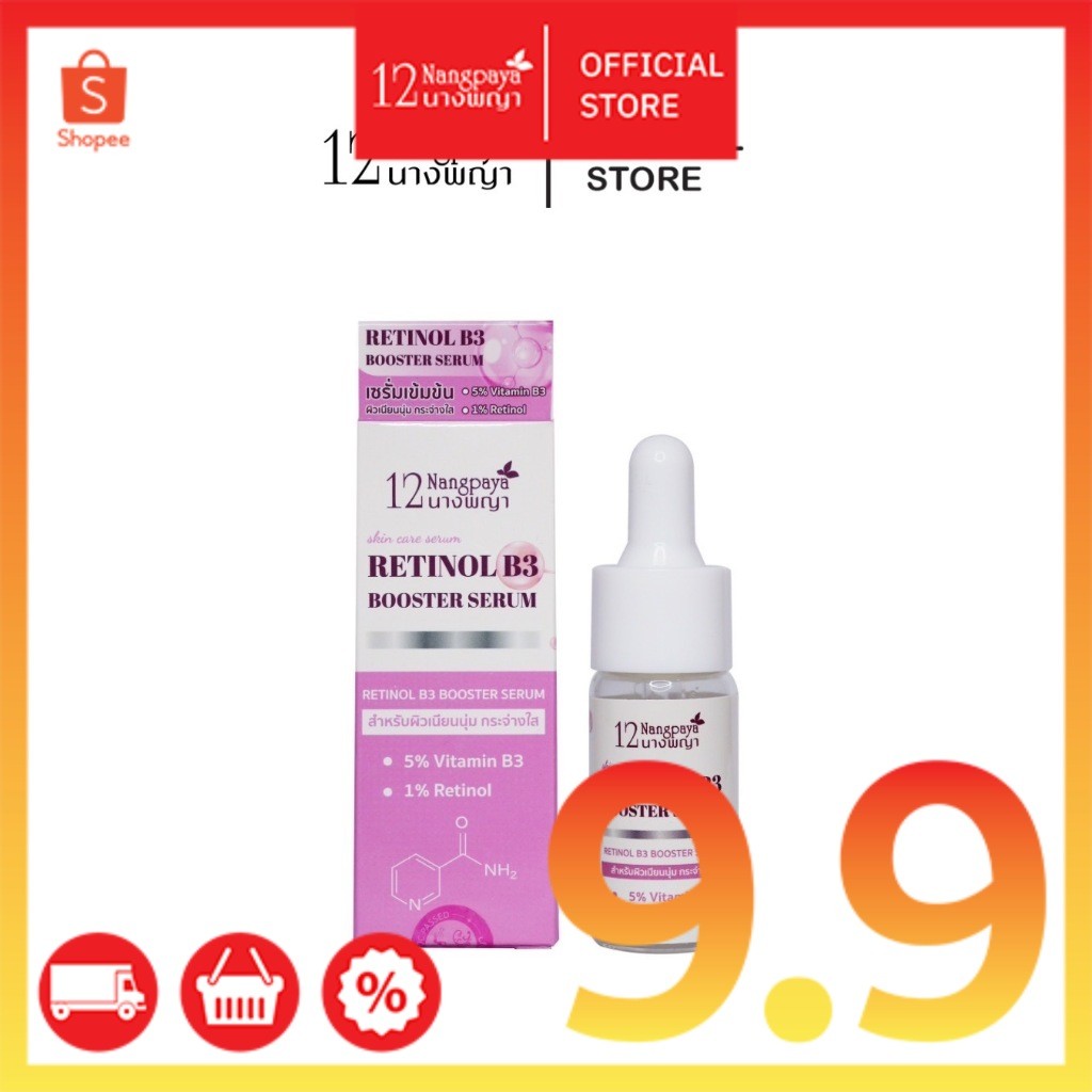 Retinol B3 Booster Serum เรตินิล บี3 บูสเตอร์ เซรั่ม (1 ขวด / 15 ml.)