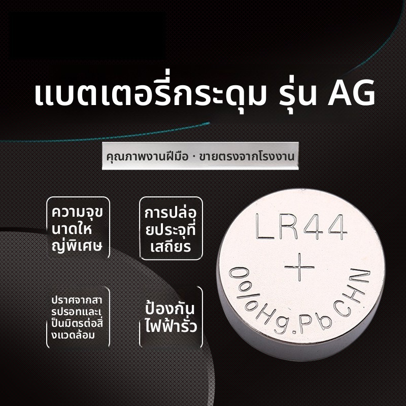 ถ่าน AG4 AG5 AG7 AG9 AG10 AG13 AG12 AG3 10 ก้อน

