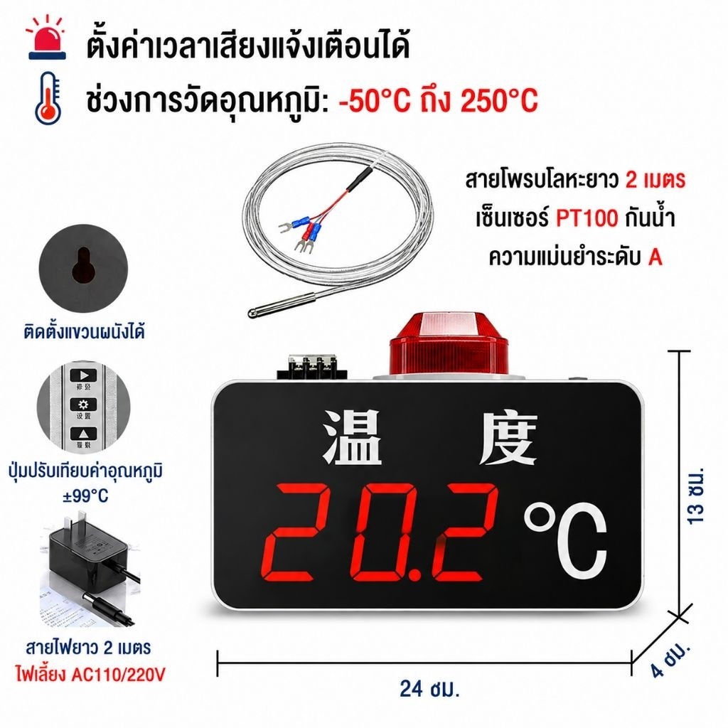 เครื่องวัดอุณหภูม ิLED พร้อมเซ็นเซอร์วัดอุณหภูมิ เหมาะสำหรับโรงงาน ห้องเย็น