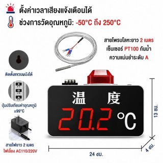 เครื่องวัดอุณหภูม ิLED พร้อมเซ็นเซอร์วัดอุณหภูมิ เหมาะสำหรับโรงงาน ห้องเย็น