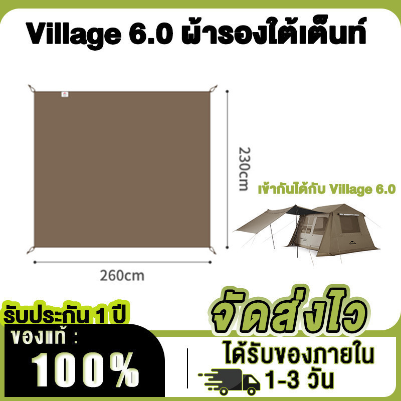 Naturehike กราวชีท Village 6.0 mat หลังคา ผ้าปูรองเต็นท์ เต็นท์เปิดอย่างรวดเร็ว ผ้าปูพื้น CNK2300ZP0
