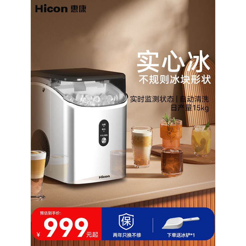 เครื่องทำน้ำแข็งขนาดเล็กสำหรับใช้ในครัวเรือน HICON สามารถผลิตน้ำแข็งแบบเคี้ยวได้ น้ำแข็งเม็ด และน้ำแ