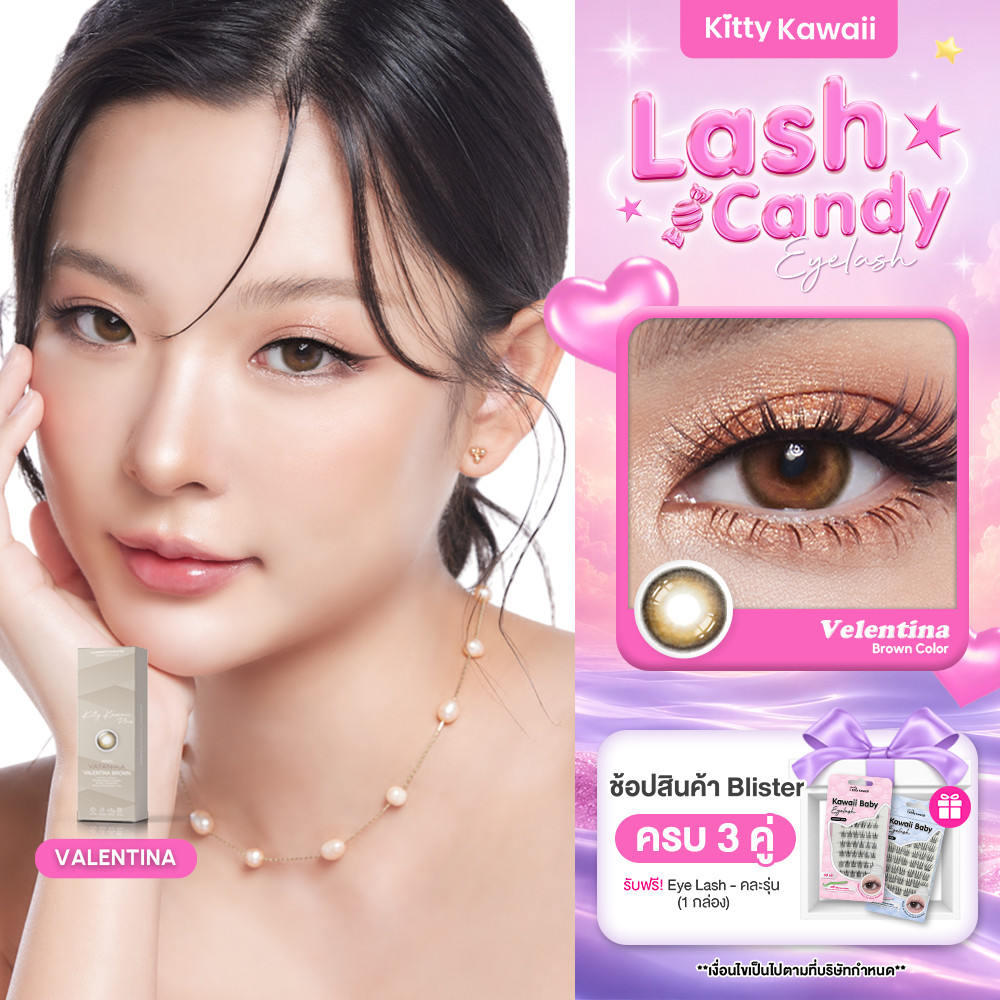 [ขายดี] VATANIKA LENS : Valentina Brown คอนแทคเลนส์โดย แพร วทานิกา