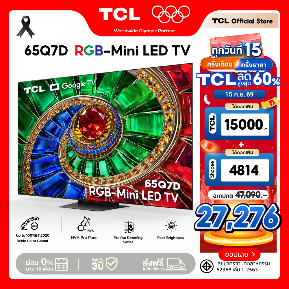 TCL RGB MiniLED 4K Google TV ขนาด 65-75 นิ้ว รุ่น Q7D 144Hz VRR มาพร้อมAiPQ Processor ลำโพงOnkyo2.1