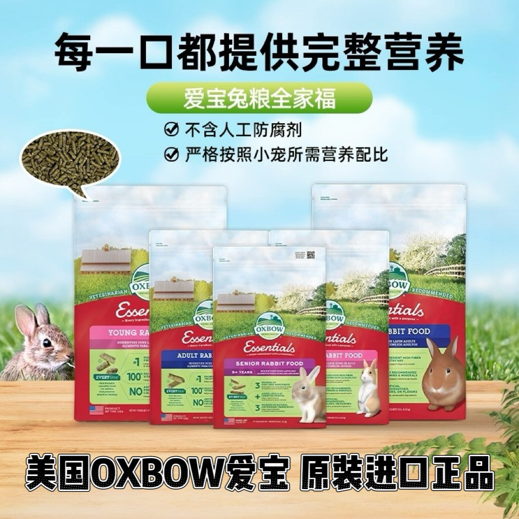 พร้อมสต็อก oxbow Aibo อาหารกระต่ายผู้ใหญ่ 5lbs Timothy อาหารกระต่ายอาหารกระต่าย Aibo Pastoral อาหารส