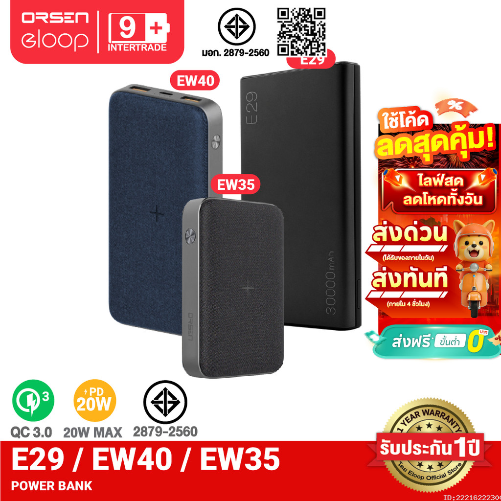 [ส่งไว] Orsen by Eloop E29 30000mAh / EW40 20000mAh / EW35 10000mAh แบตสำรอง PD 20W ไร้สาย 15W