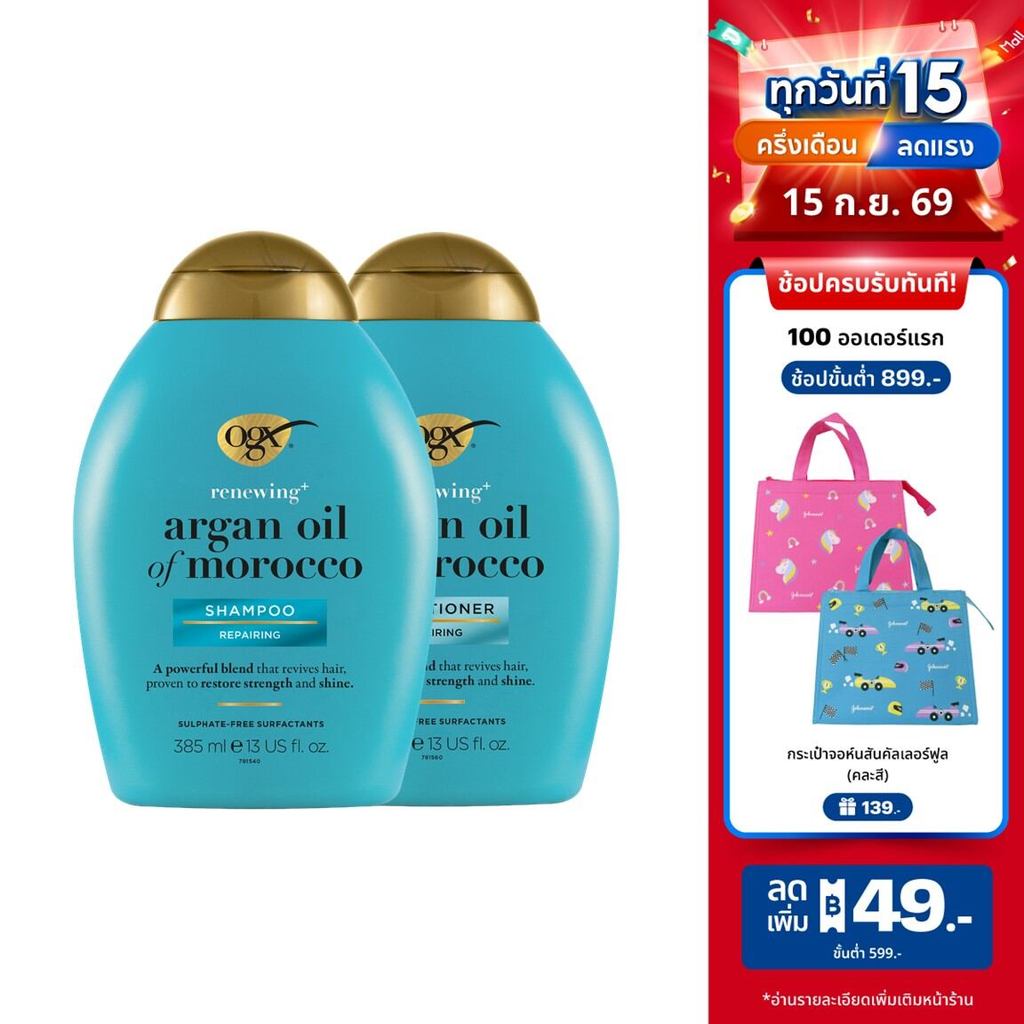 OGX โอจีเอ็กซ์ รีนิววิง + อาร์แกน ออยล์ ออฟ โมร็อกโก แชมพู 385 มล. x2 OGX Argan Oil of Morocco Shamp