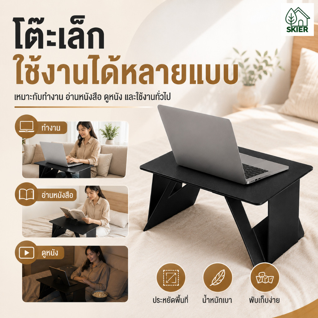 SKIER ขาตั้งแล็ปท็อป 6‑in‑1 แบบพับได้ ส่งจากไทย พกง่าย ใช้ได้หลายรูปแบบ สำหรับคอมพิวเตอร์แล็ปท็อป