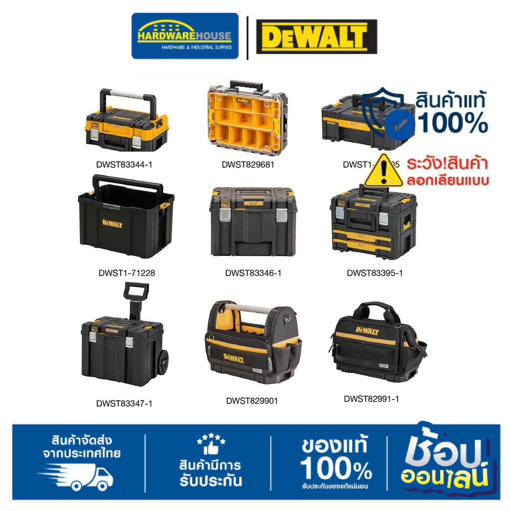 DEWALT กล่องเก็บเครื่องมือ (TSTAK) รุ่น DWST83347 DWST83346 DWST83395 DWST83344 DWST1-70705 DWST1-71