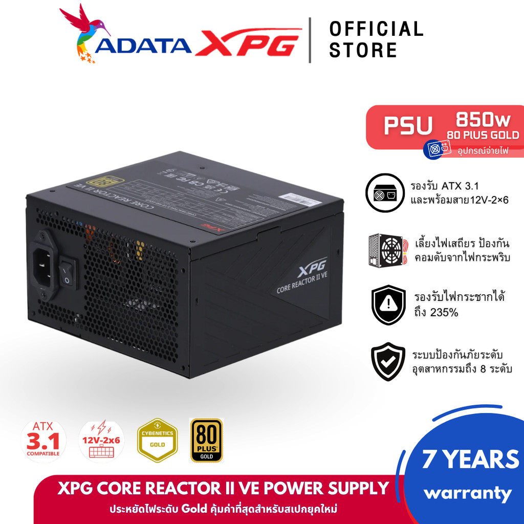 XPG (พาวเวอร์ซัพพลาย) CORE REACTOR II VE 850W (80+ GOLD) BLACK ATX