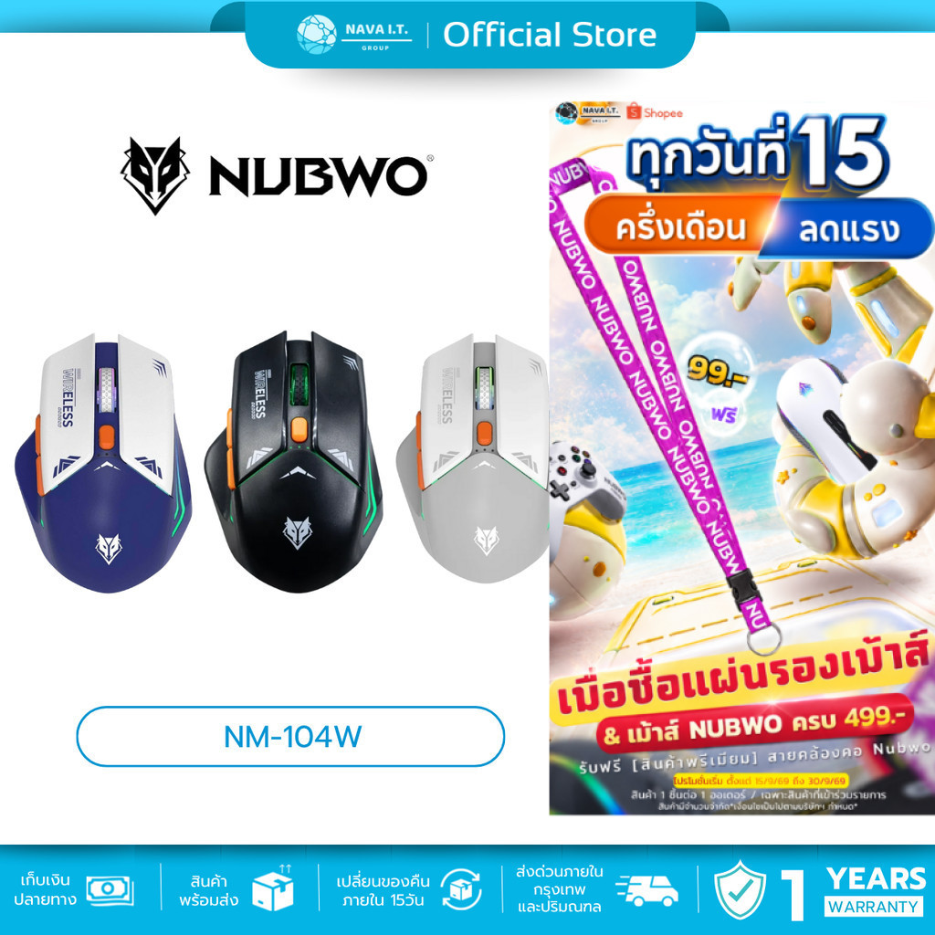 (มีส่งด่วน) NUBWO NM-104W/NM-107M GRAY/BLUE/BLACK WIRELESS & BLUETOOTH GAMING MOUSE มีไฟLED เมาส์ไร้สาย