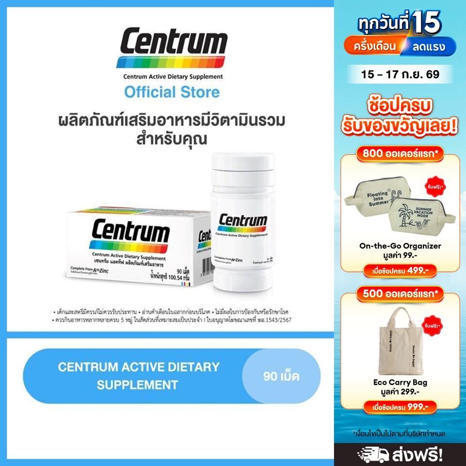CENTRUM ACTIVE DIETARY SUPPLEMENT 90TABS เซนทรัม ผลิตภัณฑ์เสริมอาหาร วิตามินรวม สำหรับทุกคน 90 เม็ด 