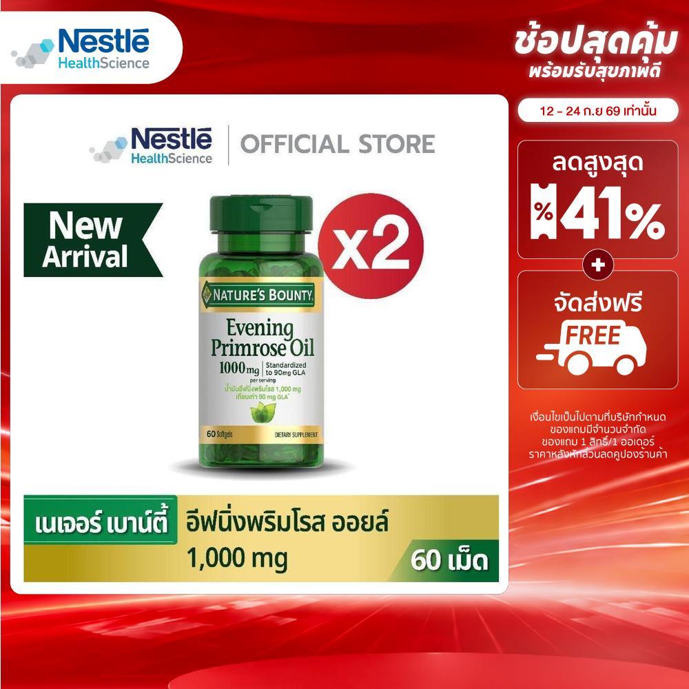 [exp. 30/11/2027] Nature's Bounty เนเจอร์ เบาน์ตี้ ผลิตภัณฑ์เสริมอาหาร นํ้ามันอีฟนิ่งพริมโรส 1,000 มก. (2 กระปุก)