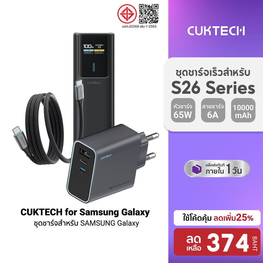 CUKTECH AD653T / CMC610 / PB100P / PB1055 Adapter 65W สายชาร์จ type C Powerbank สำหรับ SAMSUNG